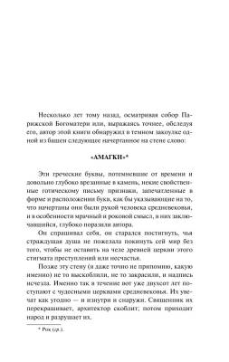 Собор Парижской Богоматери с доставкой по Минску от 70 рублей бесплатно!